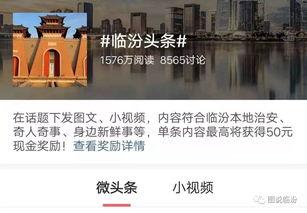 临汾头条爆料今天最新  第2张